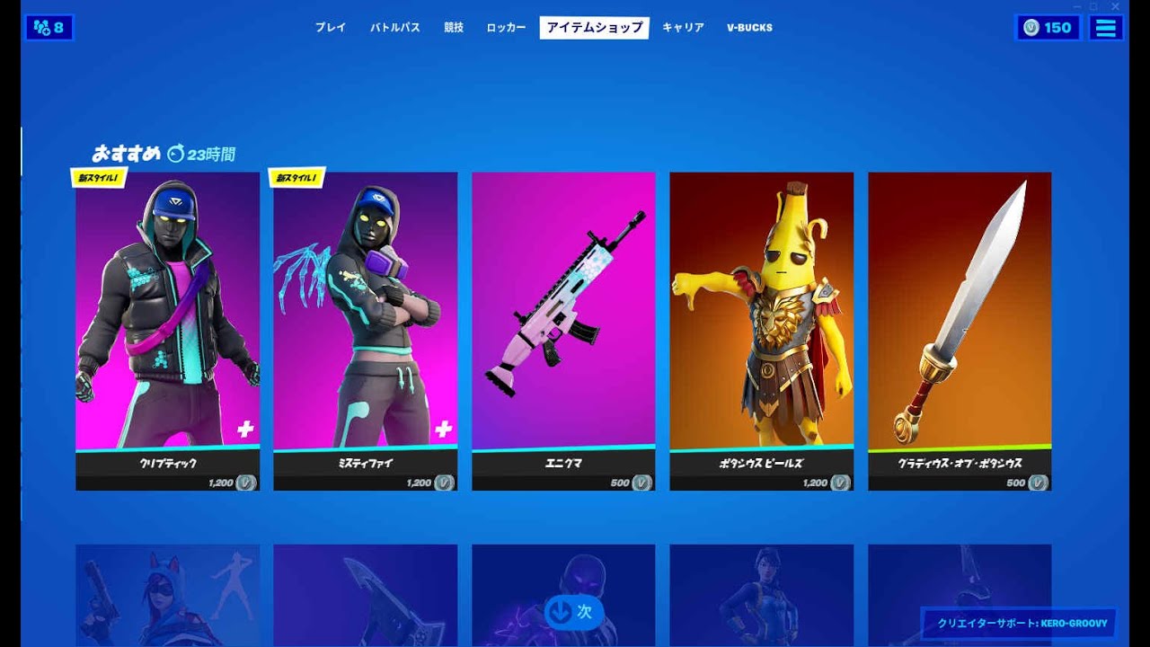 フォートナイト 21年4月日 今日のアイテムショップ Fortnite フォートナイトyoutube動画まとめ