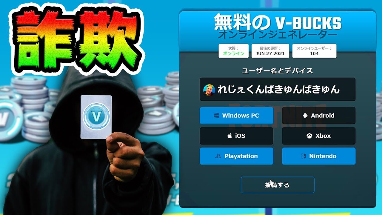 V Bucks無料サイトにbanされました フォートナイト フォートナイトyoutube動画まとめ