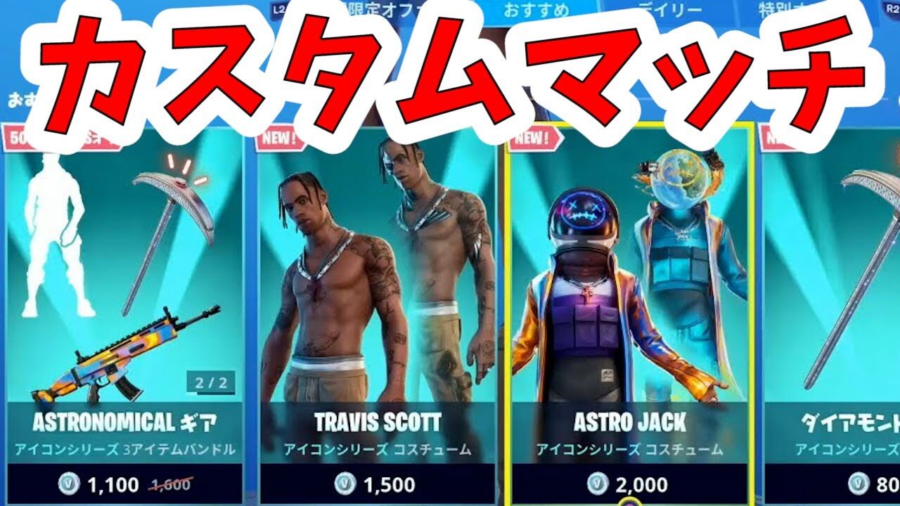 フォートナイト カスタムマッチ ギフト企画 ライブ配信 検索 Fortnite フォートナイトyoutube動画まとめ